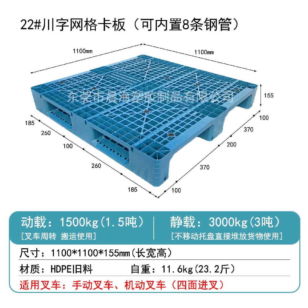 22#川字網(wǎng)格卡板(可內置8條鋼管)