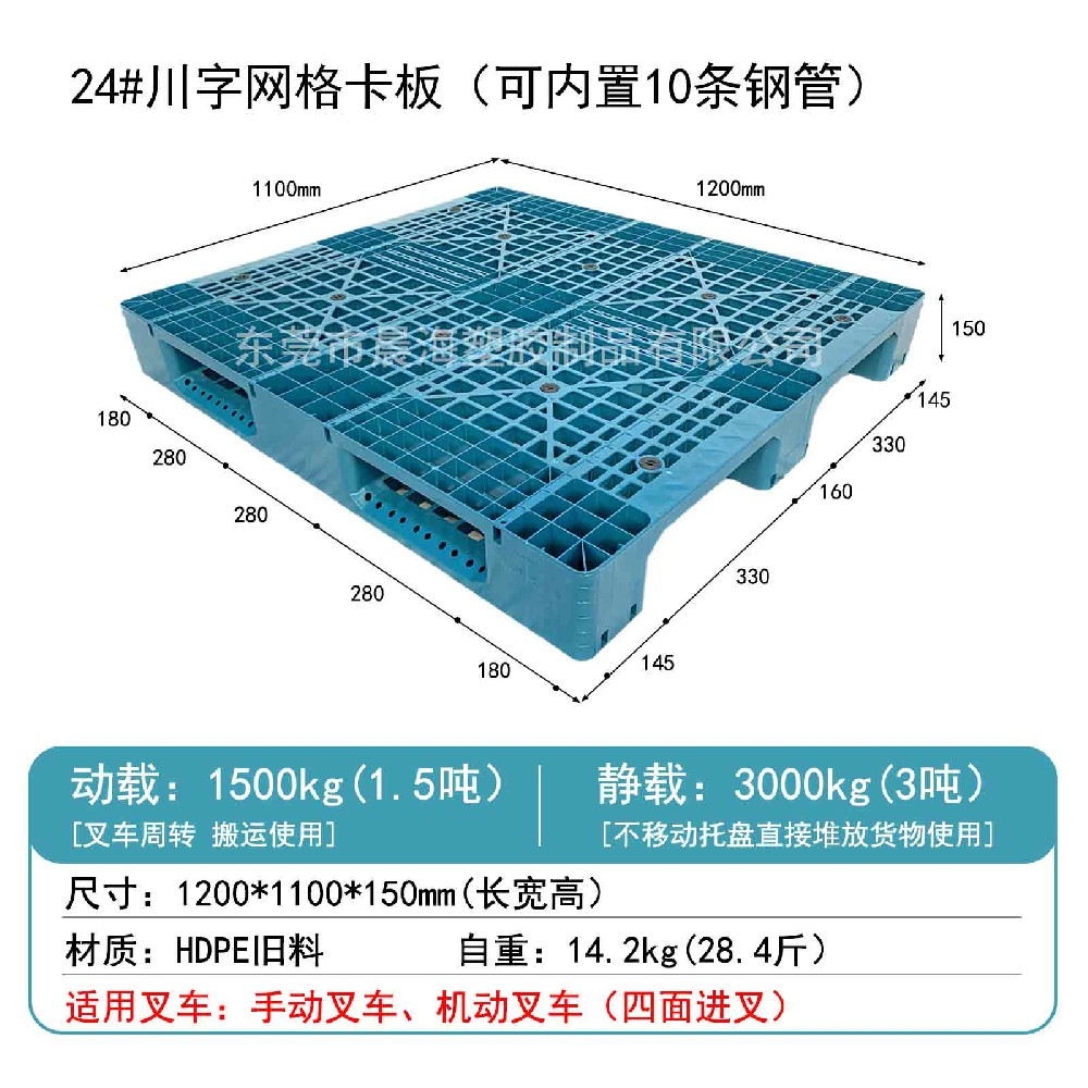 24#川字網(wǎng)格卡板(可內置10條鋼管)