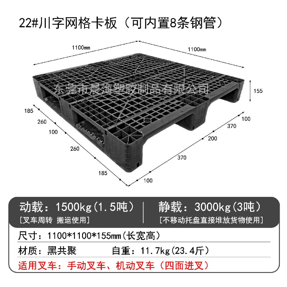 22#川字網(wǎng)格卡板(可內置8條鋼管)