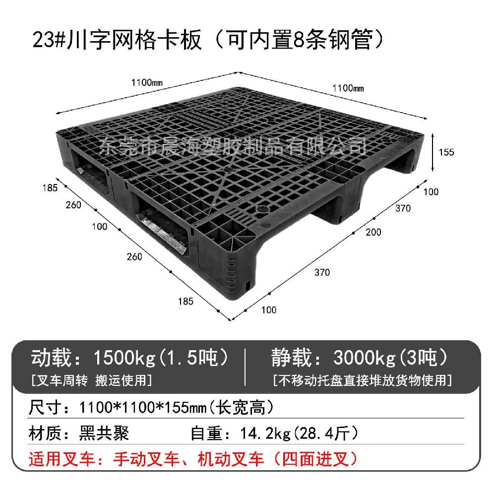 23#川字網(wǎng)格卡板(可內置8條鋼管)