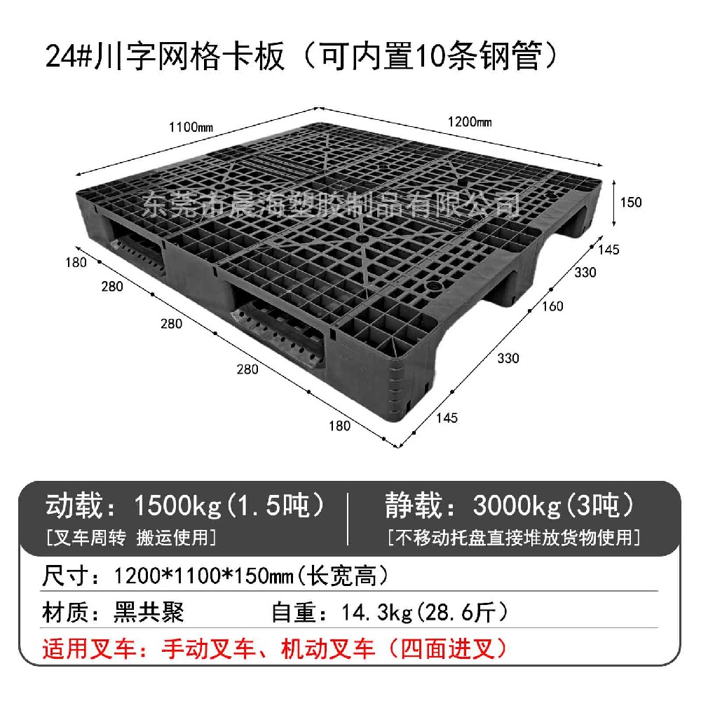 24#川字網(wǎng)格卡板(可內置10條鋼管)
