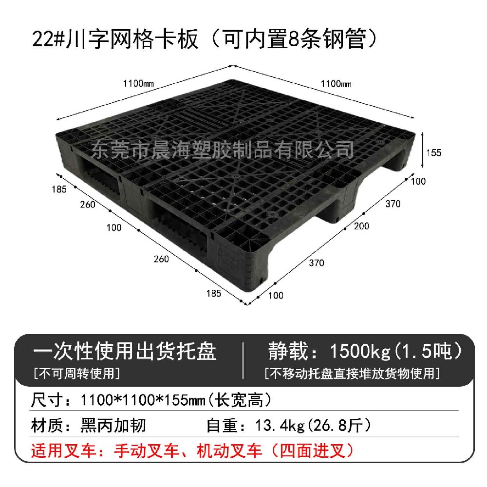 22#川字網(wǎng)格卡板(可內置8條鋼管)