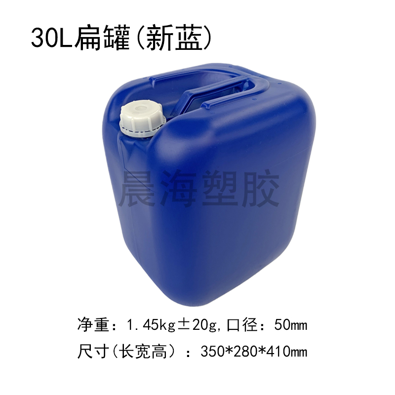 30升扁罐新藍(lán)